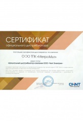 Сертификат дистрибьютора Chint